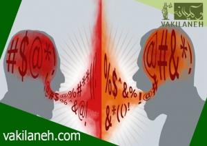 جرم توهین