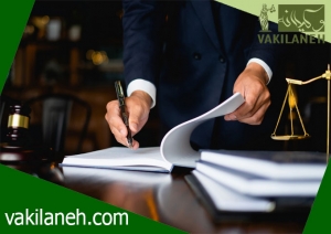فک رهن توسط وکیل