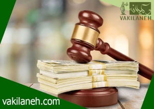مطالبه خسارت ناشی از جرم