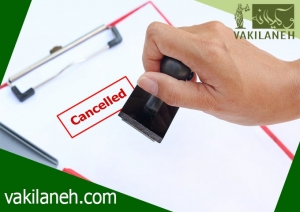 ابطال رای داوری