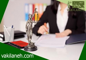 وکیل تنظیم قرارداد