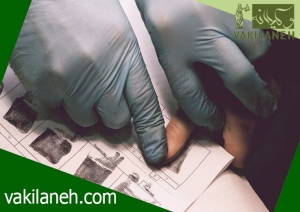 گواهی عدم سوء پیشینه کیفری